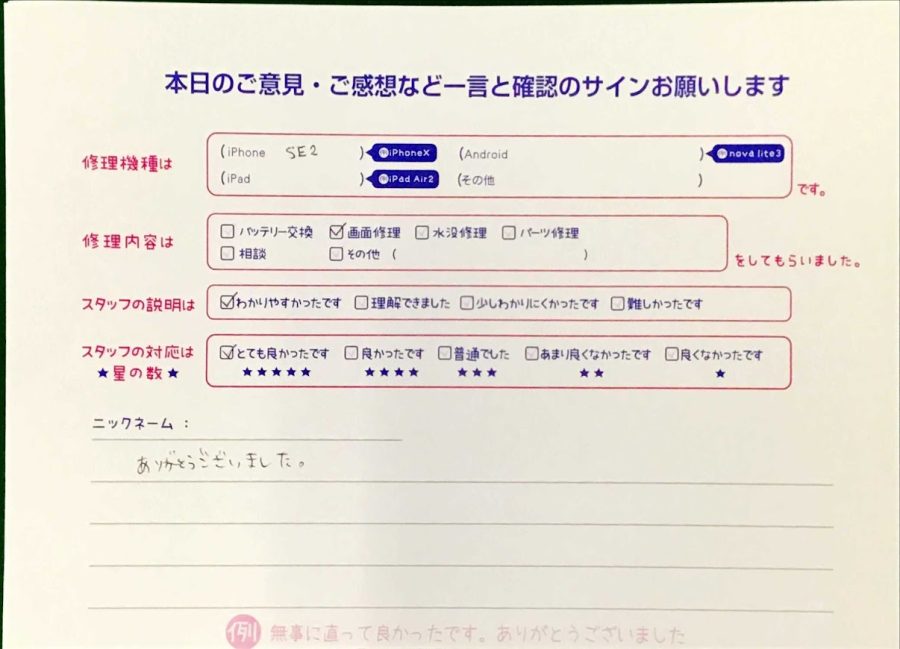 スマホ修理工房王子店/iPhoneSE2の画面修理でお越しのお客様から頂いた口コミ 