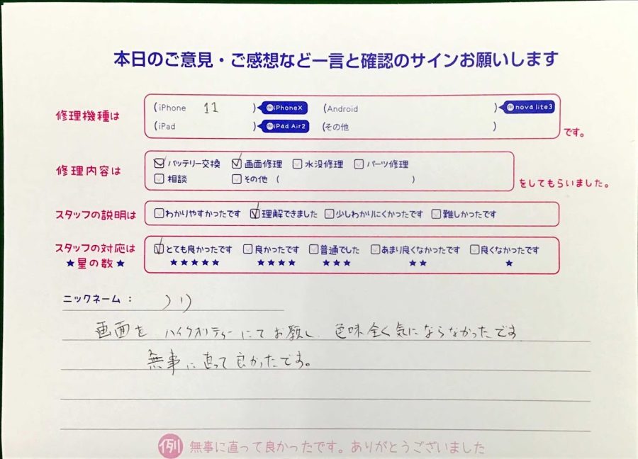 スマホ修理工房王子店/iPhone11の画面修理でお越しのお客様から頂いた口コミ 