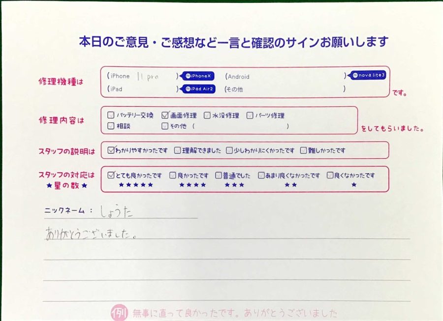 スマホ修理工房王子店/iPhone11Proの画面修理でお越しのお客様から頂いた口コミ 