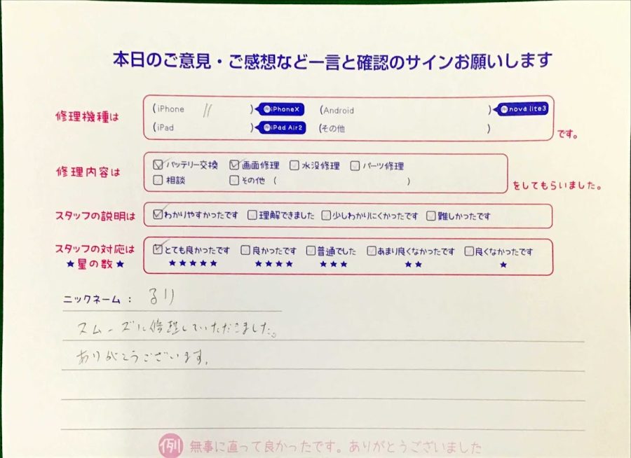スマホ修理工房王子店/iPhone11の画面修理とバッテリー交換でお越しのお客様から頂いた口コミ 