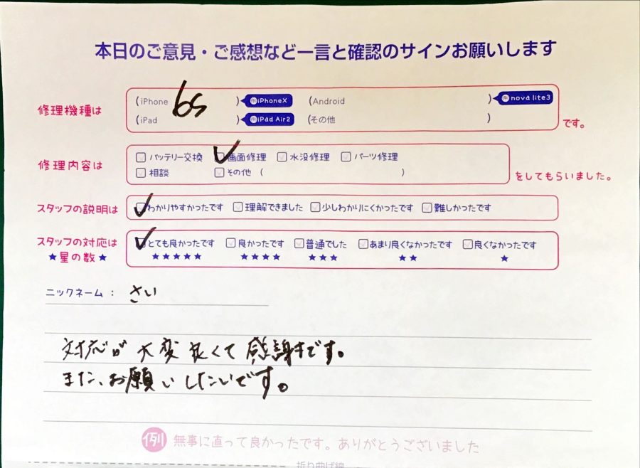 スマホ修理工房セレオ相模原店/iPhone6sの画面修理のお客様のお声 