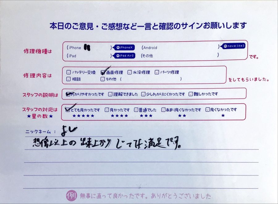 iPhone修理工房セレオ相模原店/iPhone11の画面修理のお客様から頂いた口コミ 