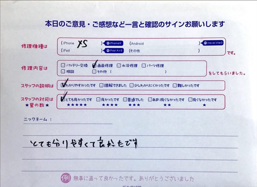 iPhone修理工房セレオ相模原店/iPhoneXSの画面修理のお客様から頂いた口コミ 