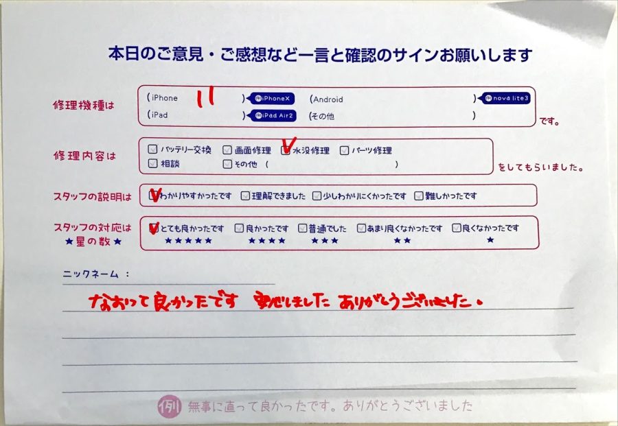 iPhone修理工房セレオ相模原/iPhone11の修理でご来店された光子様からいただいた口コミ 