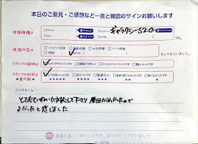 iPhone修理工房セレオ相模原/Galaxyｓ20の修理でご来店された○様からいただいた口コミ 