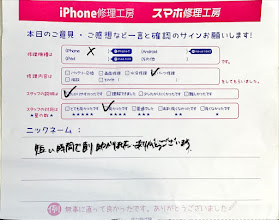 iPhone修理工房セレオ相模原/iPhoneXの修理でご来店された匿名様からいただいた口コミ 