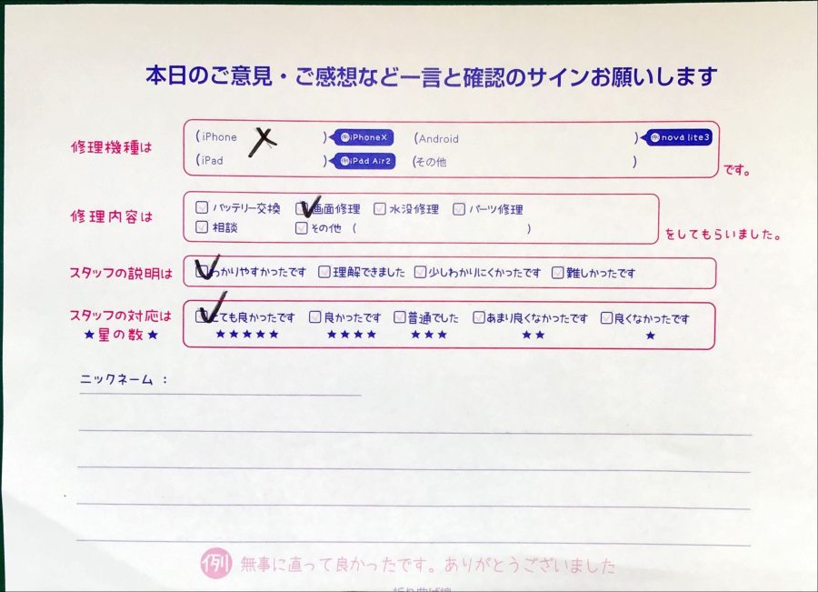スマホ修理工房セレオ相模原店/iPhoneXの修理でお越しのお客様よりいただいた口コミ 