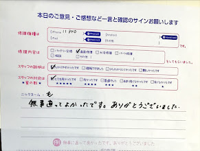 iPhone修理工房セレオ相模原/iPhone11proの修理でご来店されたも様からいただいた口コミ 