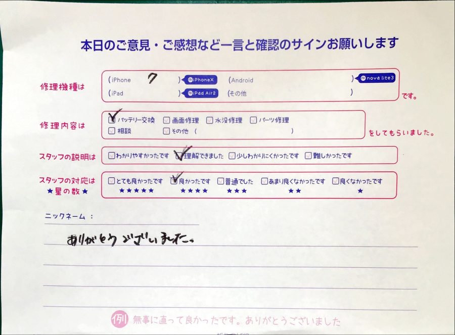 スマホ修理工房セレオ相模原店/iPhone7の修理でお越しのお客様からいただいた口コミ 
