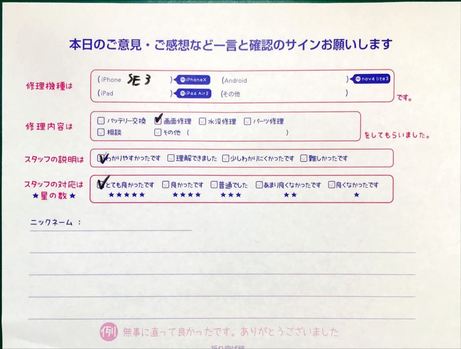 スマホ修理工房セレオ相模原店/iPhoneSE3の修理でお越しのお客様からいただいた口コミ 