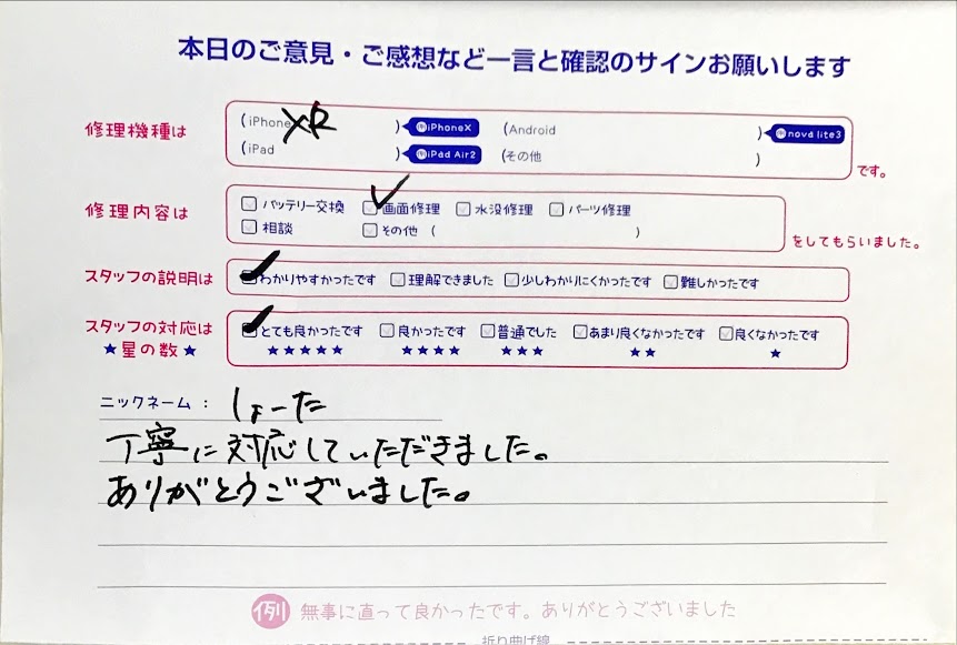 iPhone修理工房町田モディ店/iPhoneXRの画面修理のお客様からいただいた口コミ 
