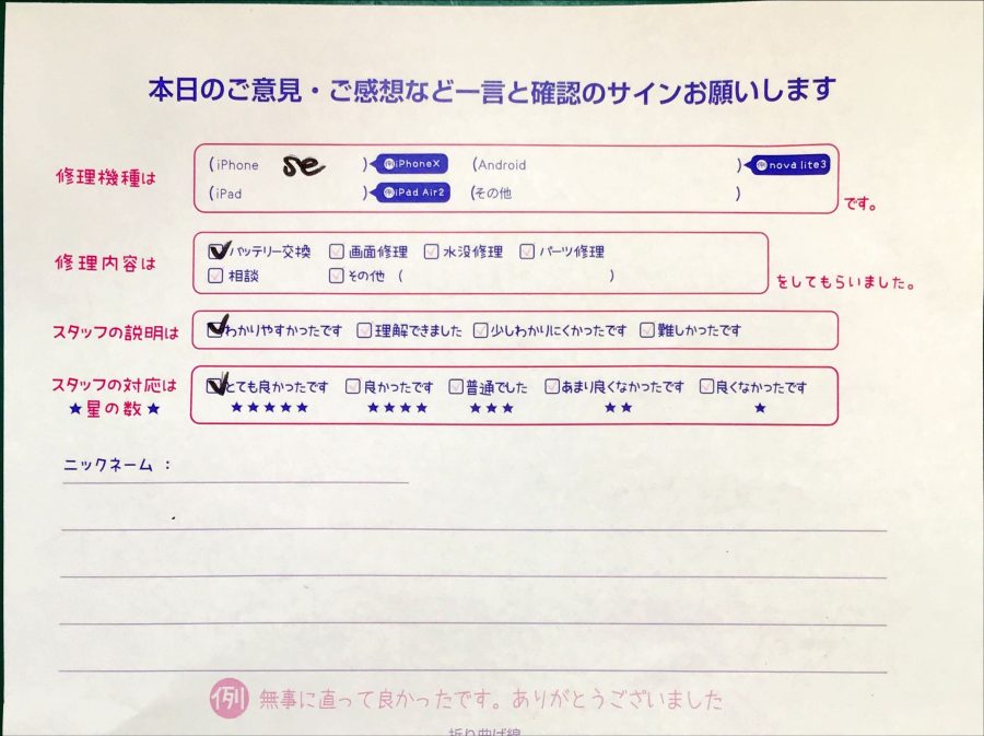 スマホ修理工房セレオ相模原店/iPhoneSEの修理でご来店のお客様からいただいた口コミ 