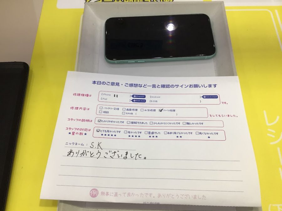 iPhone修理工房海老名ビナウォーク店/iPhone11 のバックパネル交換でご来店のお客様から頂いたお言葉 