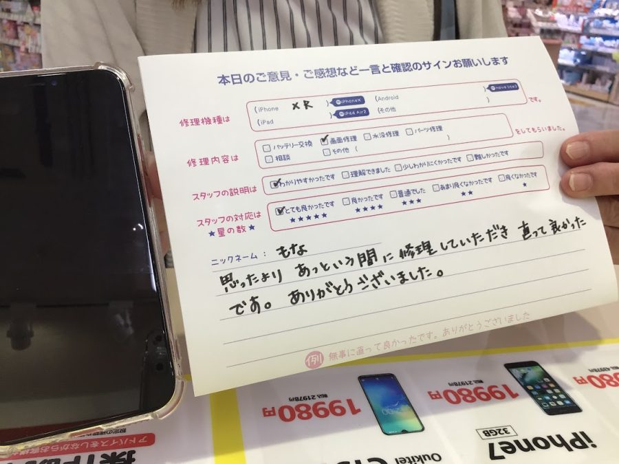 iPhone修理工房海老名ビナウォーク店/iPhoneXR の画面交換でご来店のお客様から頂いたお言葉 