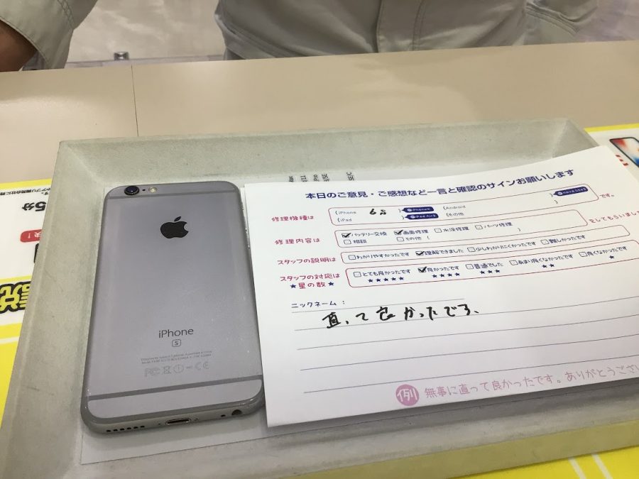 iPhone修理工房海老名ビナウォーク店/iPhone6s の同時交換でご来店のお客様から頂いたお言葉 