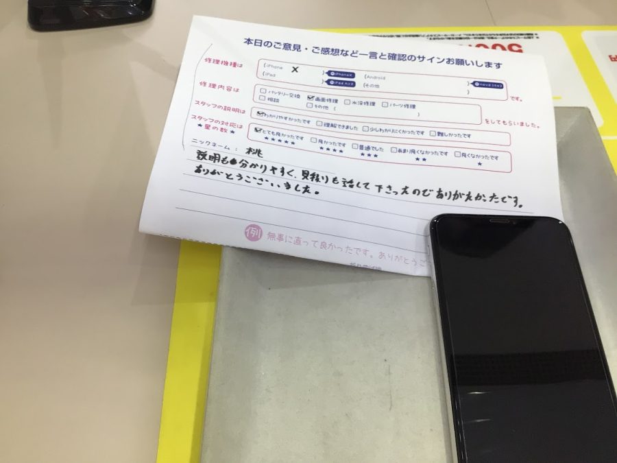 iPhone修理工房海老名ビナウォーク店/iPhoneX の画面交換でご来店のお客様から頂いたお言葉 