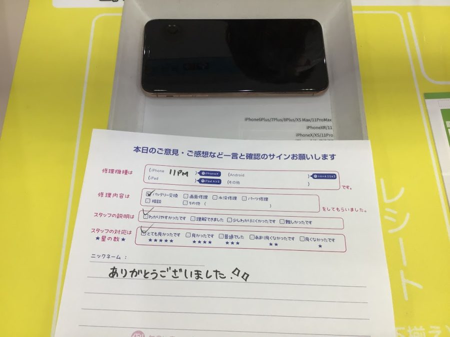 iPhone修理工房海老名ビナウォーク店/iPhone11PM のバッテリー交換でご来店のお客様から頂いたお言葉 