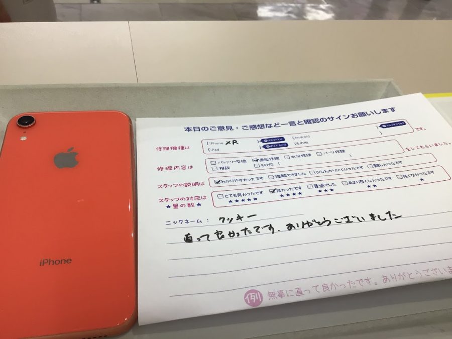 iPhone修理工房海老名ビナウォーク店/iPhoneXR の画面交換でご来店のお客様から頂いたお言葉 