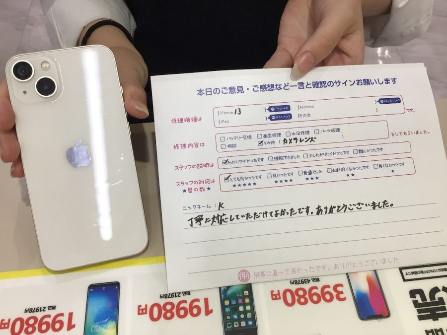 iPhone修理工房海老名ビナウォーク店/iPhone13 のカメラレンズ交換でご来店のお客様から頂いたお言葉 