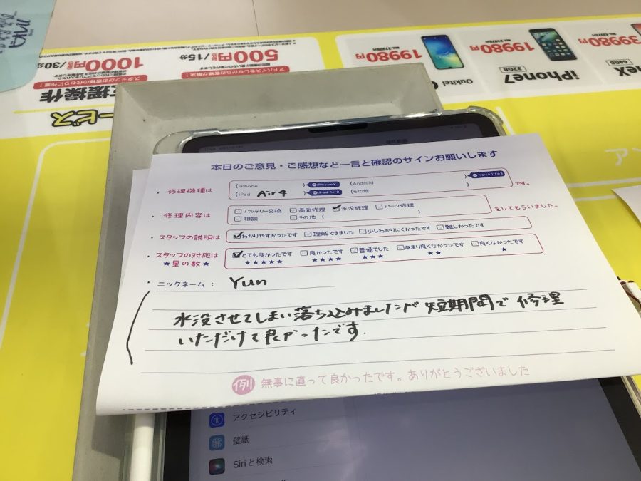 iPhone修理工房海老名ビナウォーク店/iPadair4の水没修理でご来店のお客様から頂いたお言葉 