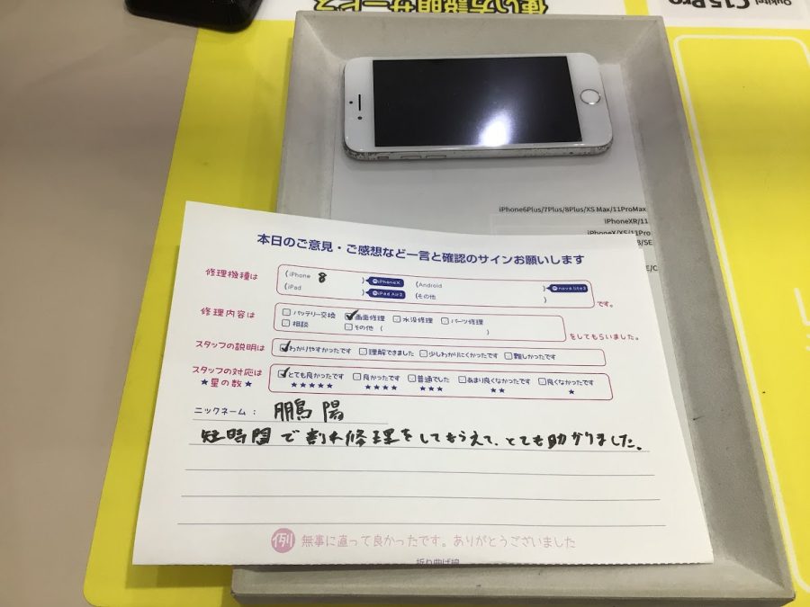 iPhone修理工房海老名ビナウォーク店/iPhone8 の画面交換でご来店のお客様から頂いたお言葉 