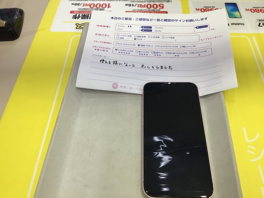 iPhone修理工房海老名ビナウォーク店/iPhone12 のご相談でご来店のお客様から頂いたお言葉 