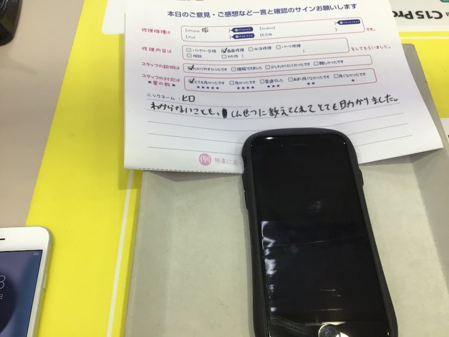 iPhone修理工房海老名ビナウォーク店/iPhoneSE3の画面交換でご来店のお客様から頂いたお言葉 