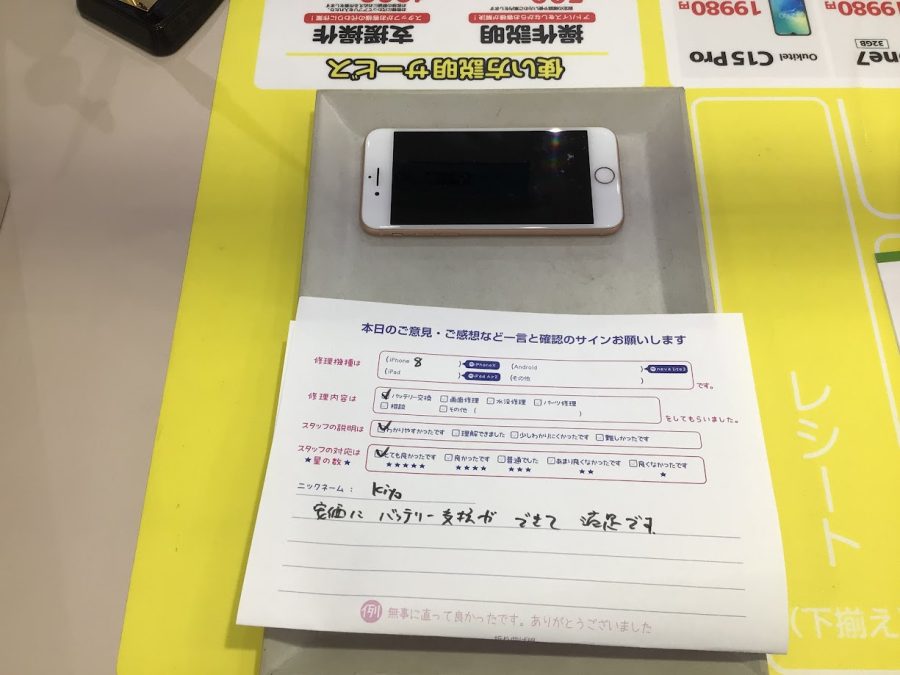 iPhone修理工房海老名ビナウォーク店/iPhone8のバッテリー交換でご来店のお客様から頂いたお言葉 