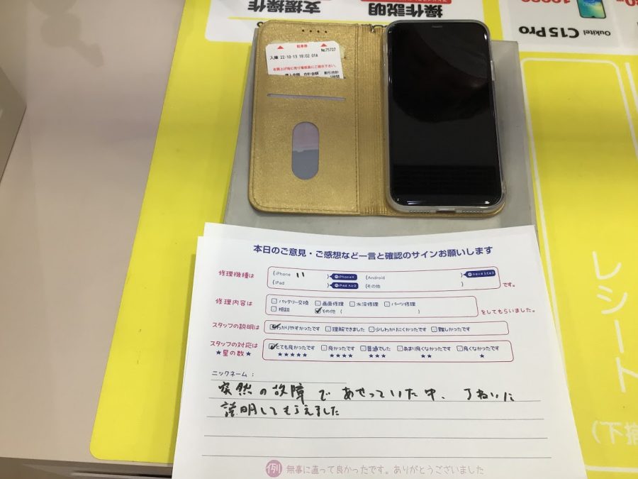 iPhone修理工房海老名ビナウォーク店/iPhone11の基盤復旧でご来店のお客様から頂いたお言葉 