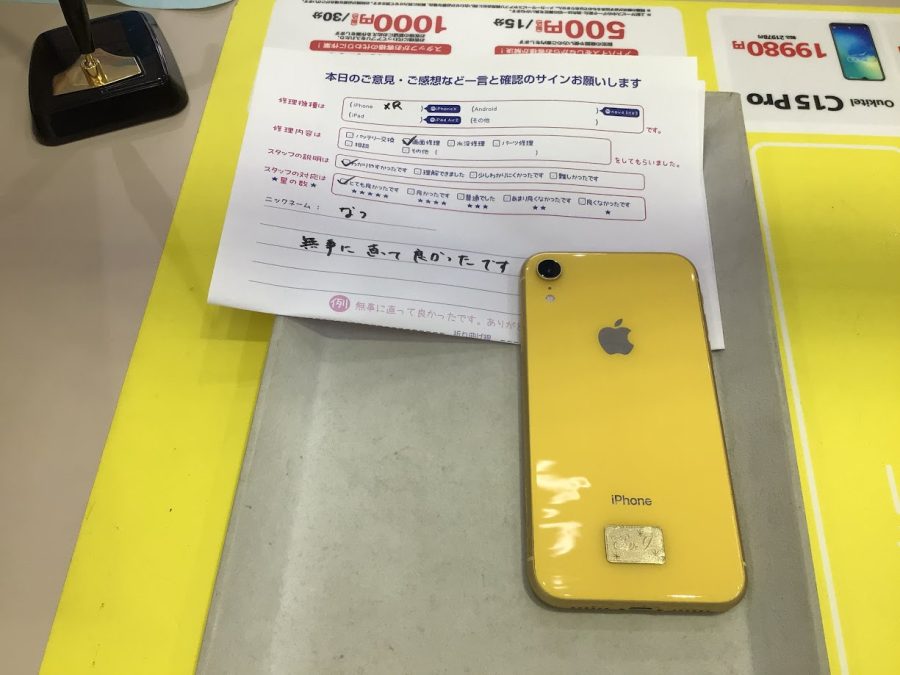 iPhone修理工房海老名ビナウォーク店/iPhoneXRの画面交換でご来店のお客様から頂いたお言葉 