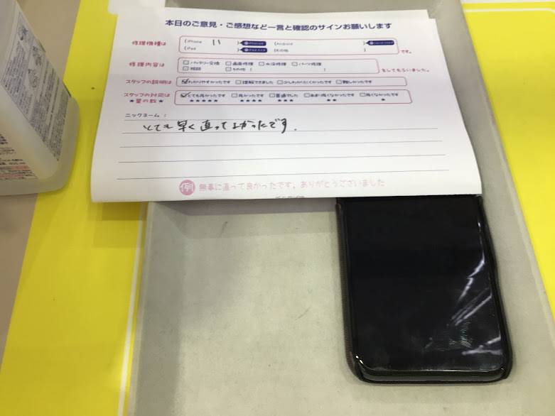 iPhone修理工房海老名ビナウォーク店/iPhone11の内部点検でご来店のお客様から頂いたお言葉 