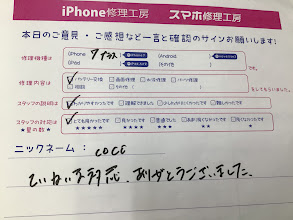 iPhone修理工房海老名ビナウォーク店/iPhone7P のバッテリー交換でご来店のお客様から頂いたお言葉 