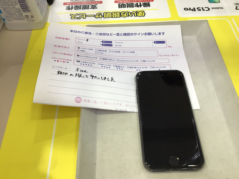 iPhone修理工房海老名ビナウォーク店/iPhone8のバッテリー交換でご来店のお客様から頂いたお言葉 