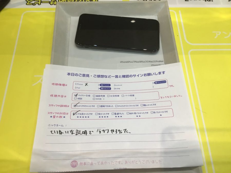 iPhone修理工房ジョイナステラス二俣川店・iPhoneXの修理でお越しのお客様からいただいたお言葉 