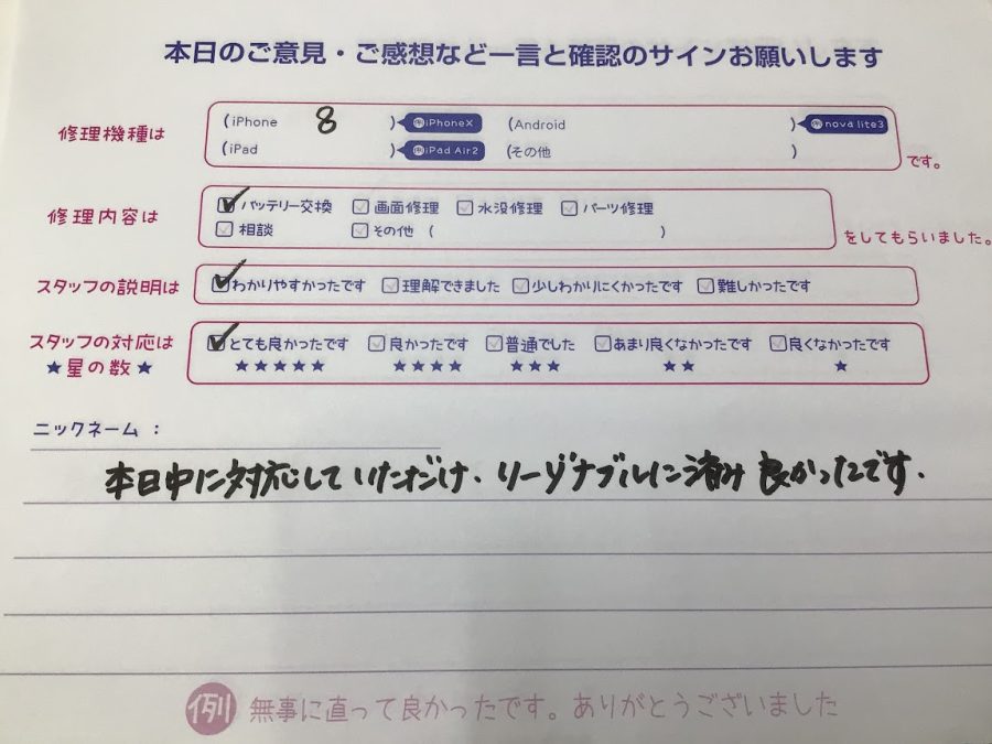 iPhone修理工房ジョイナステラス二俣川店/iPhone8 のバッテリー交換でご来店のお客様から頂いたお言葉 