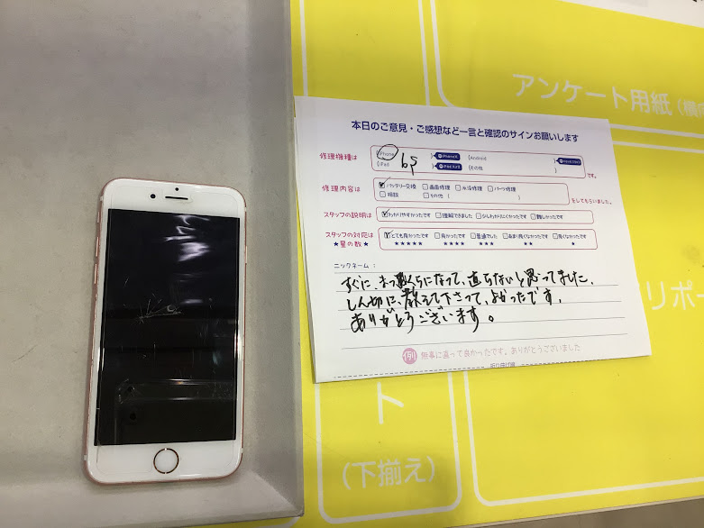 iPhone修理工房海老名ビナウォーク店/iPhone6Sのバッテリー交換でご来店のお客様から頂いたお言葉 