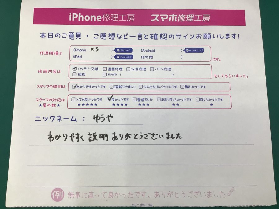 iPhone修理工房海老名ビナウォーク店/iPhoneXs のバッテリー交換でご来店のお客様から頂いたお言葉 