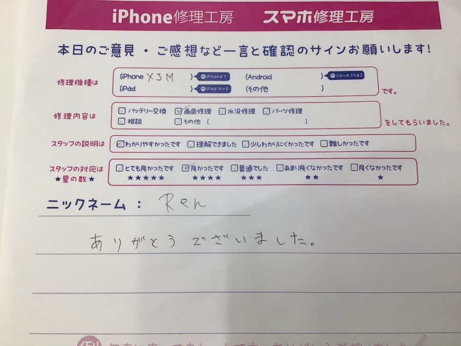 iPhone修理工房海老名ビナウォーク店/iPhoneXSM の画面交換でご来店のお客様から頂いたお言葉 