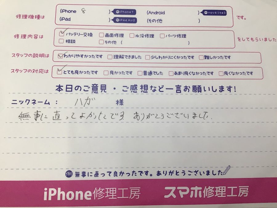 iPhone修理工房海老名ビナウォーク店/iPhone8 のバッテリー交換でご来店のお客様から頂いたお言葉 