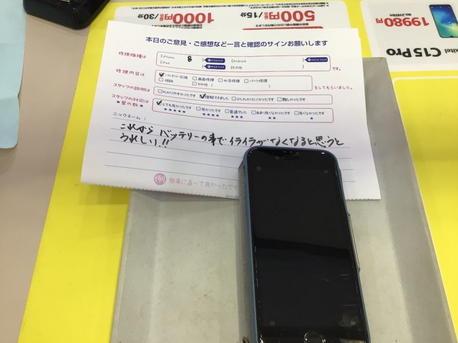 iPhone修理工房海老名ビナウォーク店/iPhone8のバッテリー交換でご来店のお客様から頂いたお言葉 