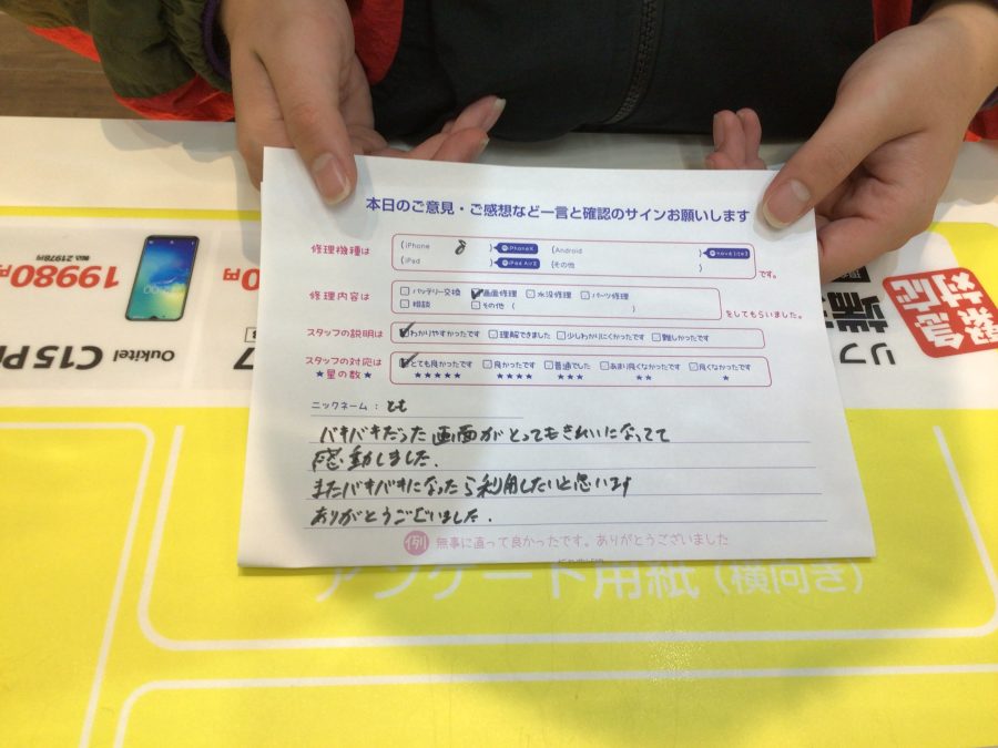 iPhone修理工房ジョイナステラス二俣川店・iPhone８の画面修理でお越しのお客様からいただいたお言葉 