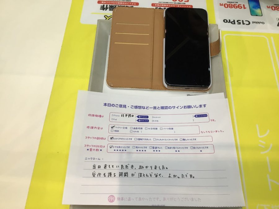 iPhone修理工房ジョイナステラス二俣川店・iPhone11Ｐのバッテリー交換でお越しのお客様からいただいたお言葉 