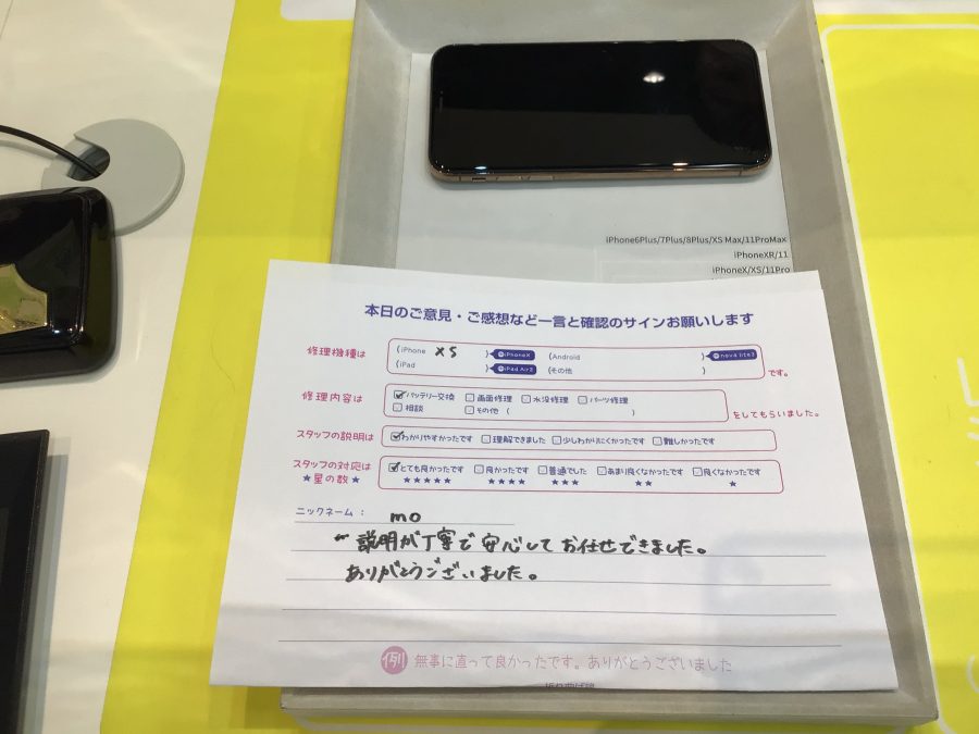 iPhone修理工房ジョイナステラス二俣川店・iPhoneXSのバッテリー修理でお越しのお客様からいただいたお言葉 