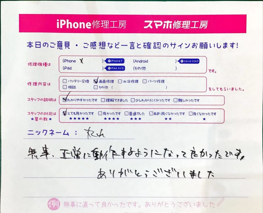 iPhone修理工房ジョイナステラス二俣川店・iPhoneXの画面修理でお越しのお客様からいただいたお言葉 