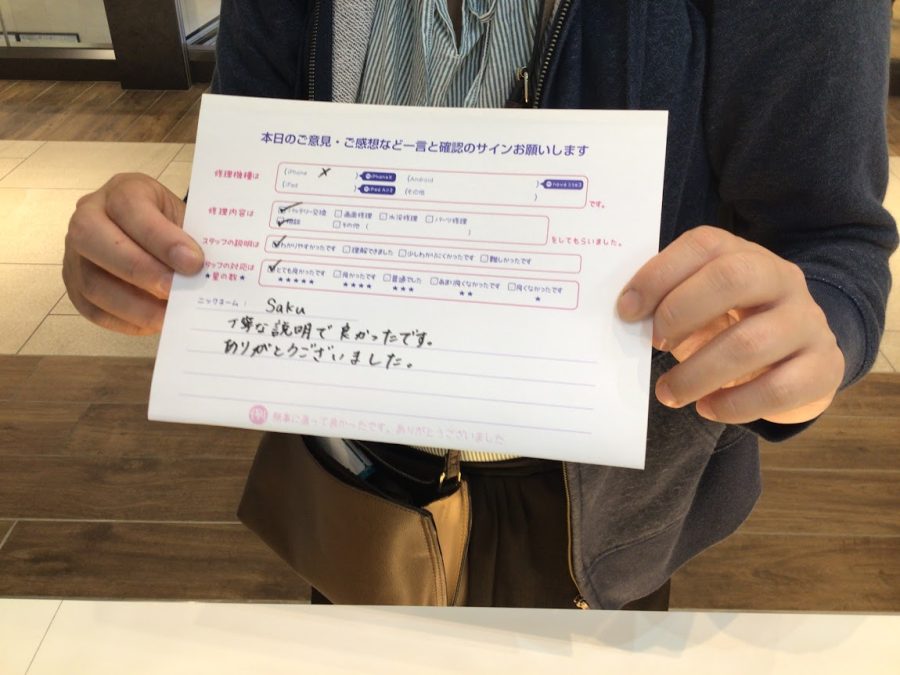 iPhone修理工房ジョイナステラス二俣川店・iPhoneXの修理でお越しのお客様からいただいたお言葉 