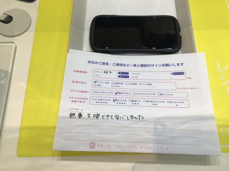 iPhone修理工房ジョイナステラス二俣川店・iPhoneSE2のバッテリー交換でお越しのお客様からいただいたお言葉 