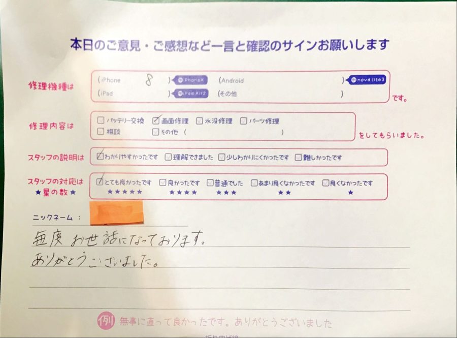 スマホ修理工房港北TOKYUS.C店/iPhone8の画面交換でお越しのお客様から頂いた口コミ 