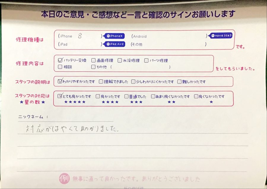 スマホ修理工房秋津駅店/iPhone8のバッテリー交換でお越しのお客様から頂いた口コミ 