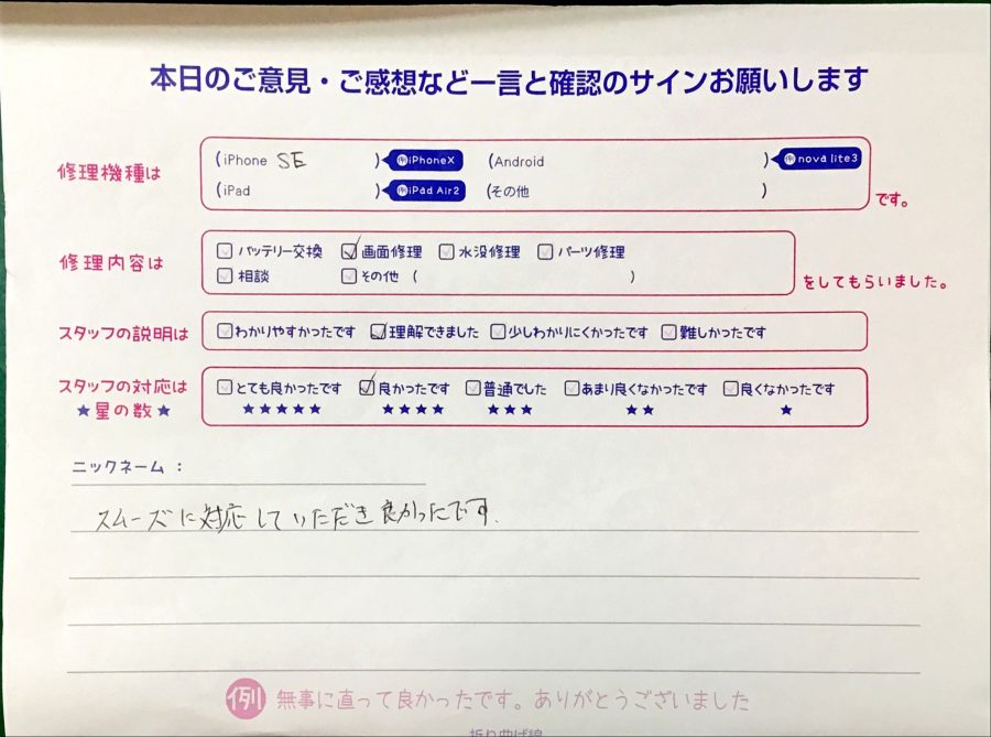 スマホ修理工房王子店/iPhoneSE2の画面交換でお越しのお客様から頂いた口コミ 