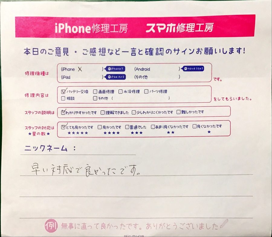 スマホ修理工房神田店/iPhoneXのバッテリー交換でお越しのお客様からいただいた口コミ 